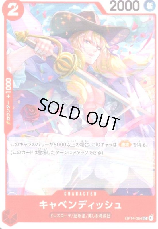 画像1: キャベンディッシュ(UC)(OP14-004) (1)