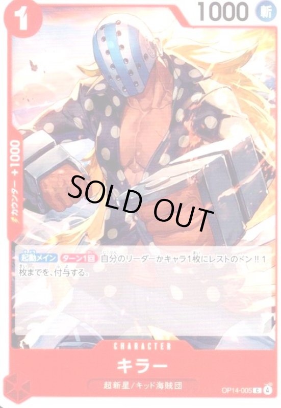 画像1: キラー(C)(OP14-005) (1)