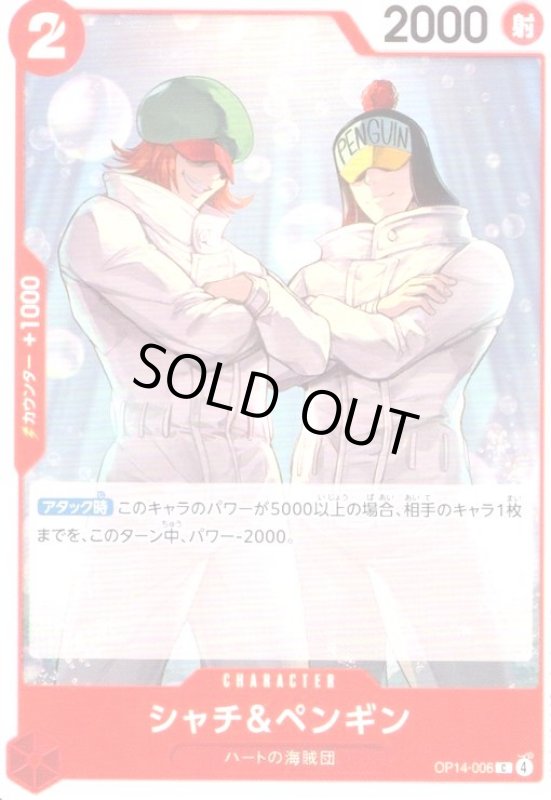 画像1: シャチ&ペンギン(C)(OP14-006) (1)