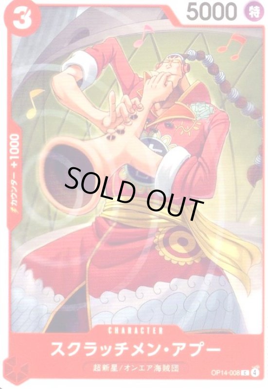 画像1: スクラッチメン・アプー(C)(OP14-008) (1)