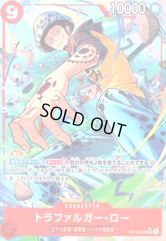 画像1: トラファルガー・ロー(★SR/パラレル)(OP14-009) (1)