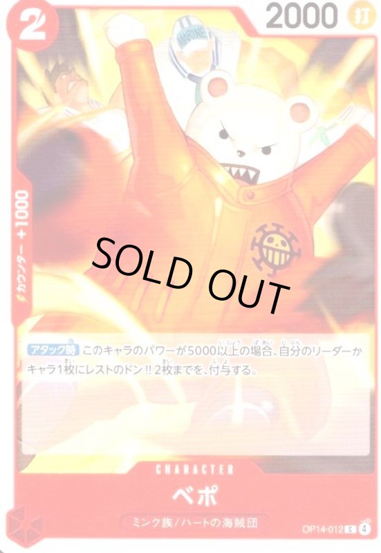 画像1: ベポ(C)(OP14-012) (1)