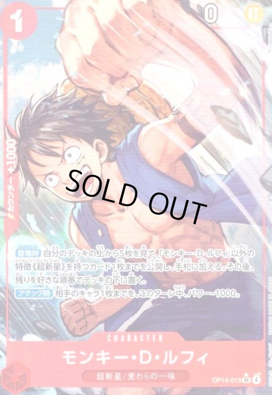 画像1: モンキー・D・ルフィ(★SR/パラレル)(OP14-013) (1)