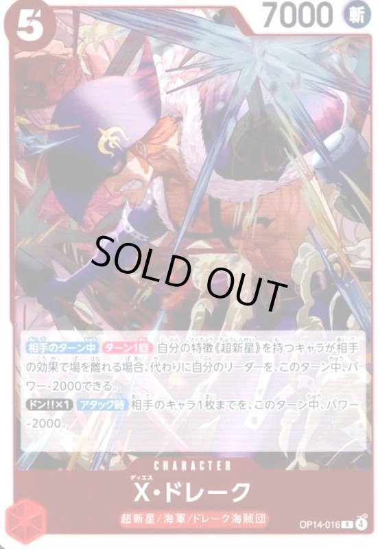 画像1: X・ドレーク(R)(OP14-016) (1)