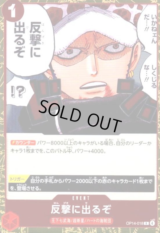 画像1: 反撃に出るぞ(R)(OP14-018) (1)