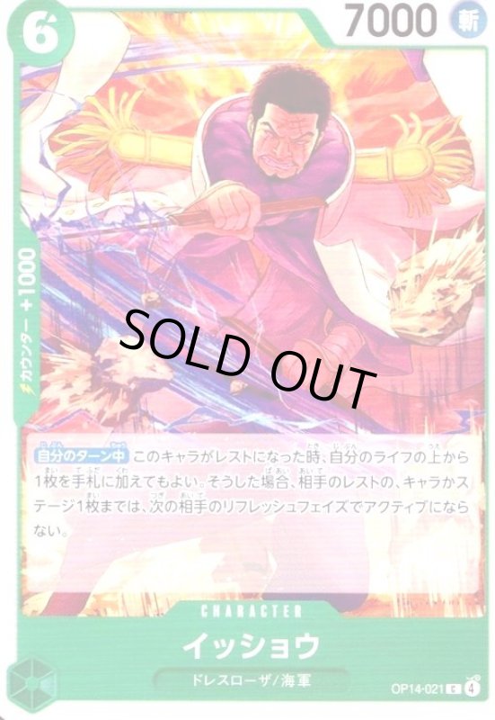 画像1: イッショウ(C)(OP14-021) (1)