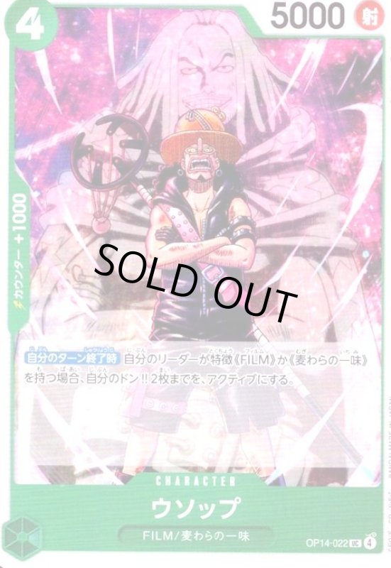 画像1: ウソップ(UC)(OP14-022) (1)