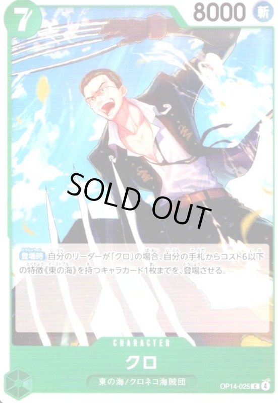 画像1: クロ(C)(OP14-025) (1)