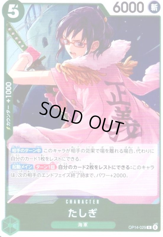 画像1: たしぎ(R)(OP14-029) (1)