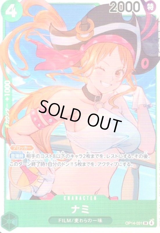 画像1: ナミ(SR)(OP14-031) (1)