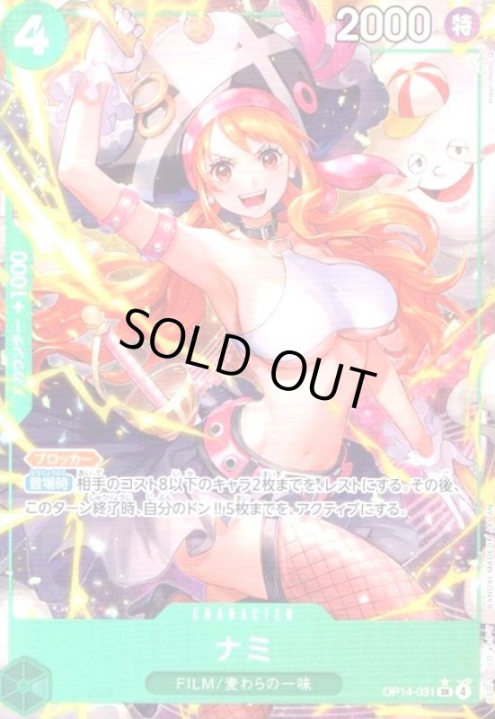 画像1: ナミ(★SR/パラレル)(OP14-031) (1)