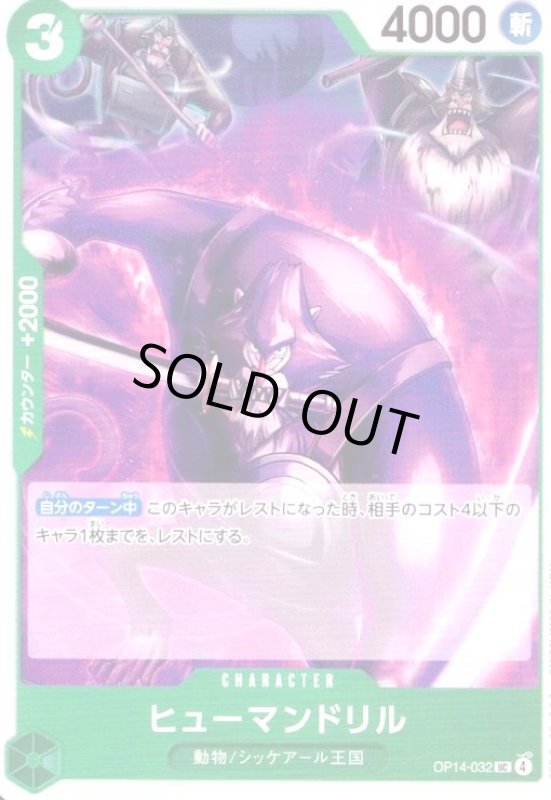 画像1: ヒューマンドリル(UC)(OP14-032) (1)