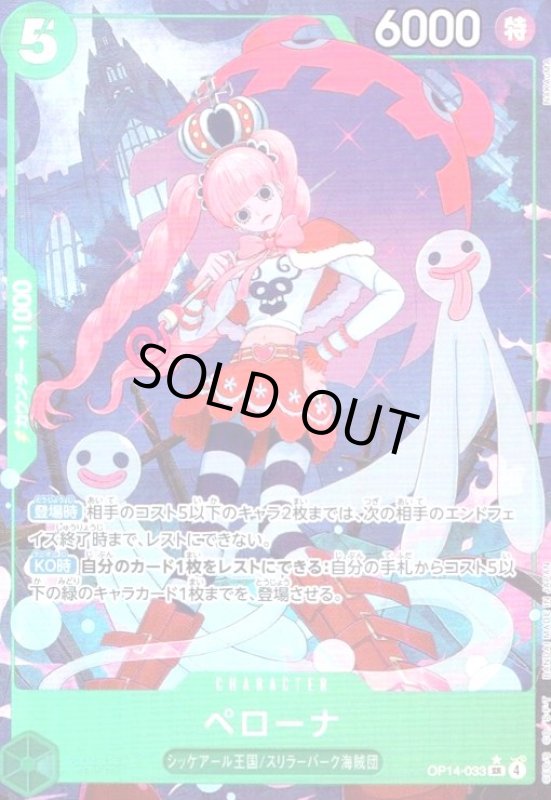 画像1: ペローナ(★SR/パラレル)(OP14-033) (1)