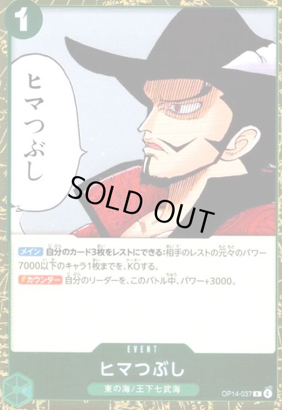 画像1: ヒマつぶし(R)(OP14-037) (1)