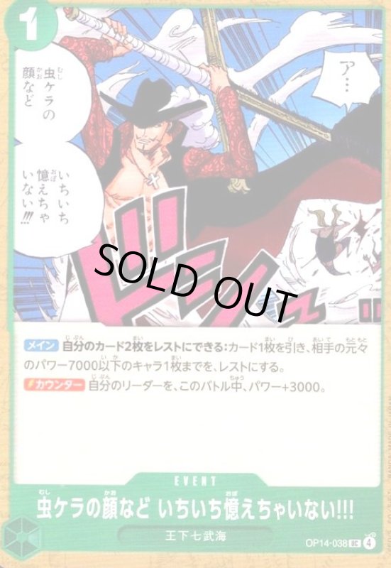 画像1: 虫ケラの顔など いちいち覚えちゃいない!!!(UC)(OP14-038) (1)