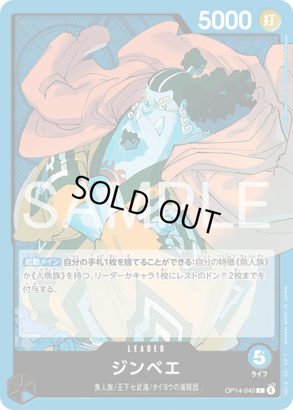 画像1: ジンベエ(L)(OP14-040) (1)