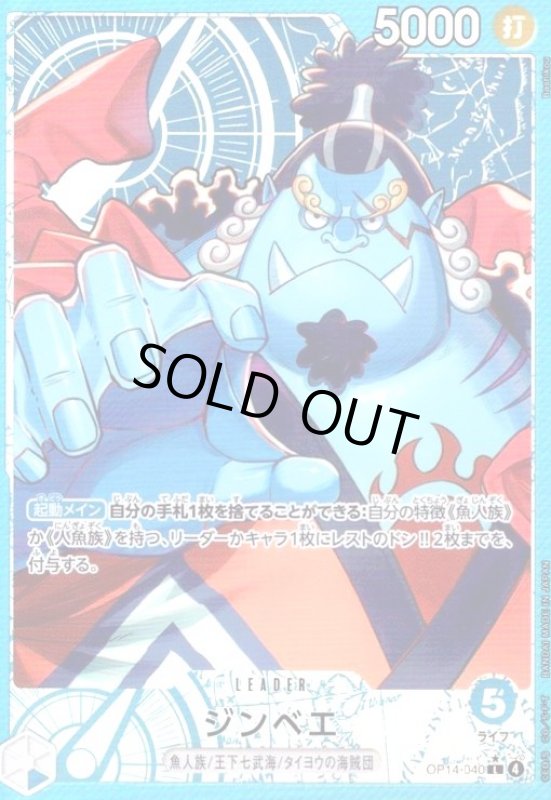 画像1: ジンベエ(★L/パラレル)(OP14-040) (1)