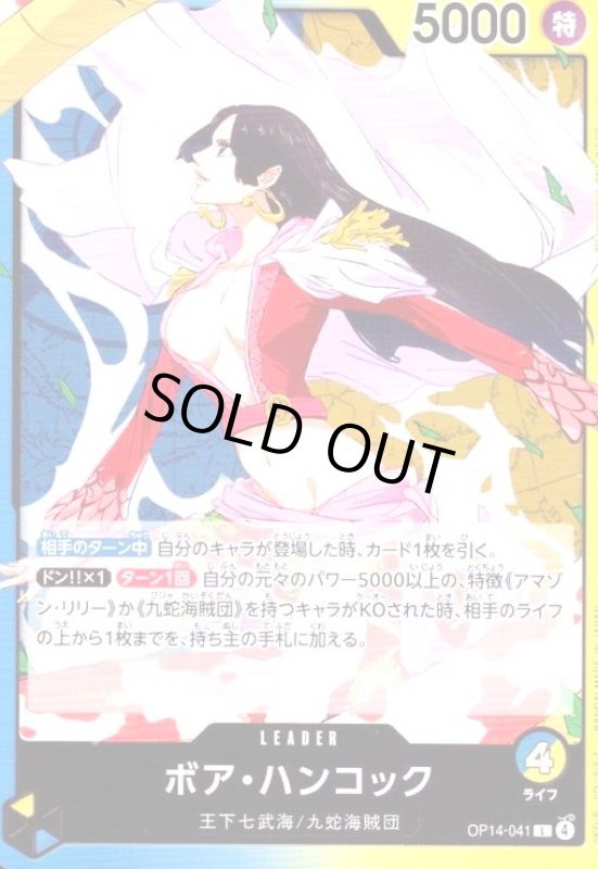 画像1: ボア・ハンコック(L)(OP14-041) (1)