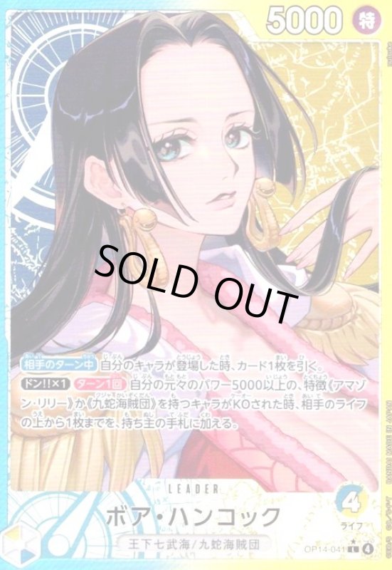 画像1: ボア・ハンコック(★L/パラレル)(OP14-041) (1)