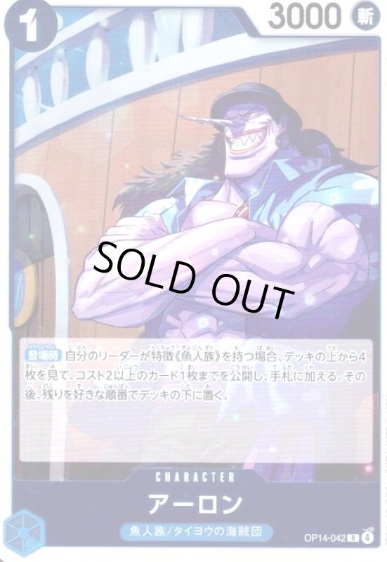 画像1: アーロン(R)(OP14-042) (1)