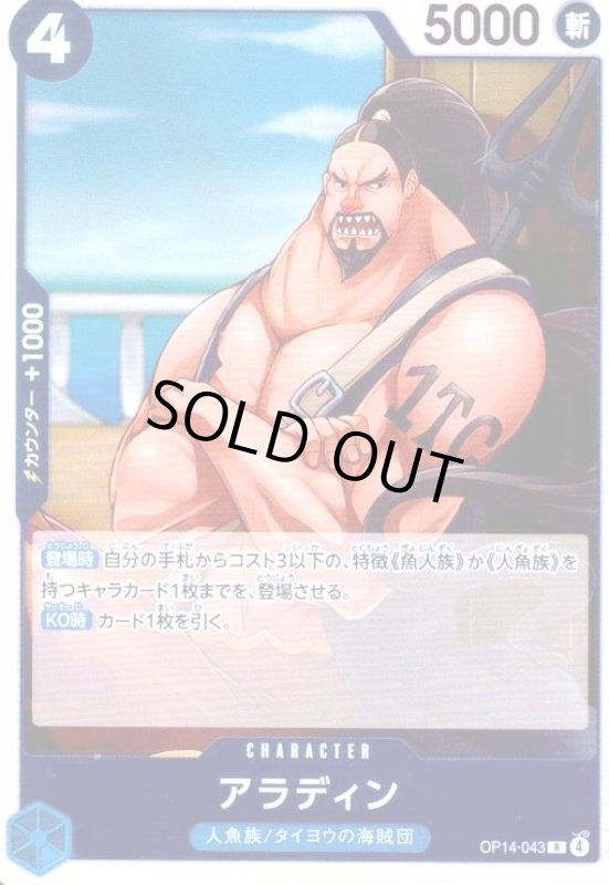 画像1: アラディン(R)(OP14-043) (1)