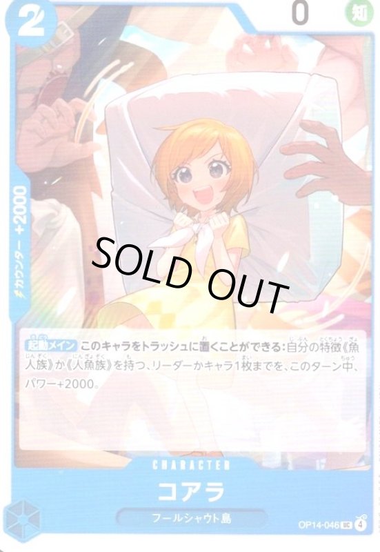 画像1: コアラ(UC)(OP14-046) (1)