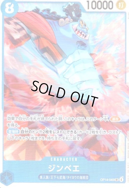 画像1: ジンベエ(SR)(OP14-049) (1)