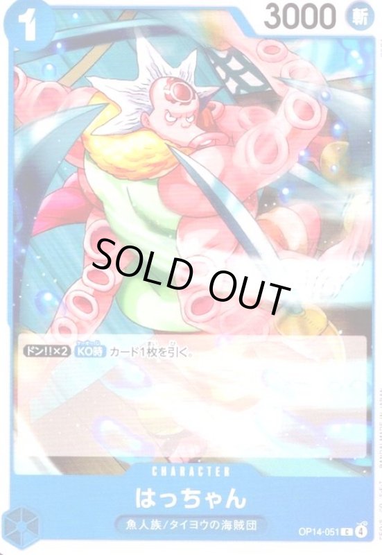 画像1: はっちゃん(C)(OP14-051) (1)