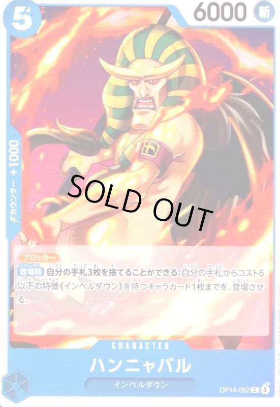 画像1: ハンニャバル(C)(OP14-052) (1)