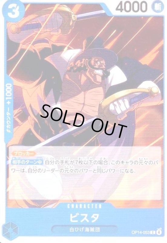 画像1: ビスタ(C)(OP14-053) (1)