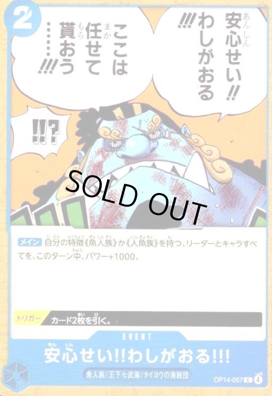 画像1: 安心せい!!わしがおる!!!(C)(OP14-057) (1)