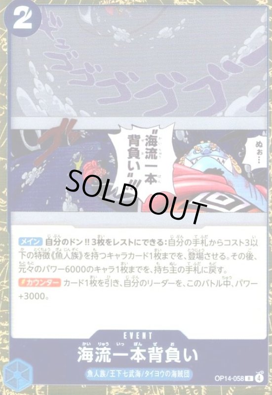 画像1: 海流一本背負い(R)(OP14-058) (1)