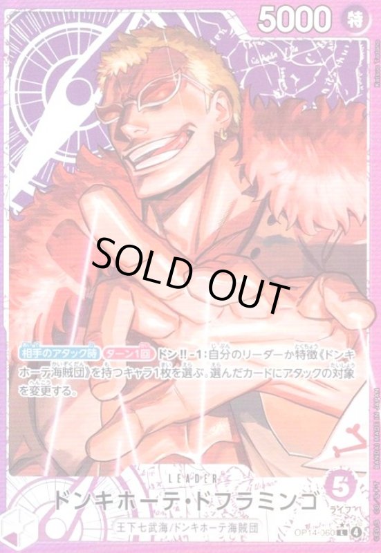 画像1: ドンキホーテ・ドフラミンゴ(★L/パラレル)(OP14-060) (1)