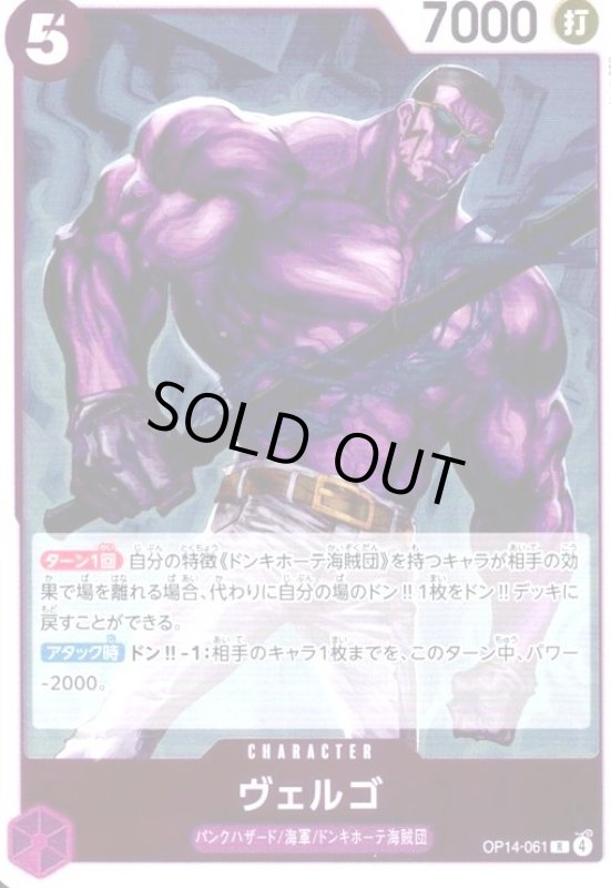 画像1: ヴェルゴ(R)(OP14-061) (1)