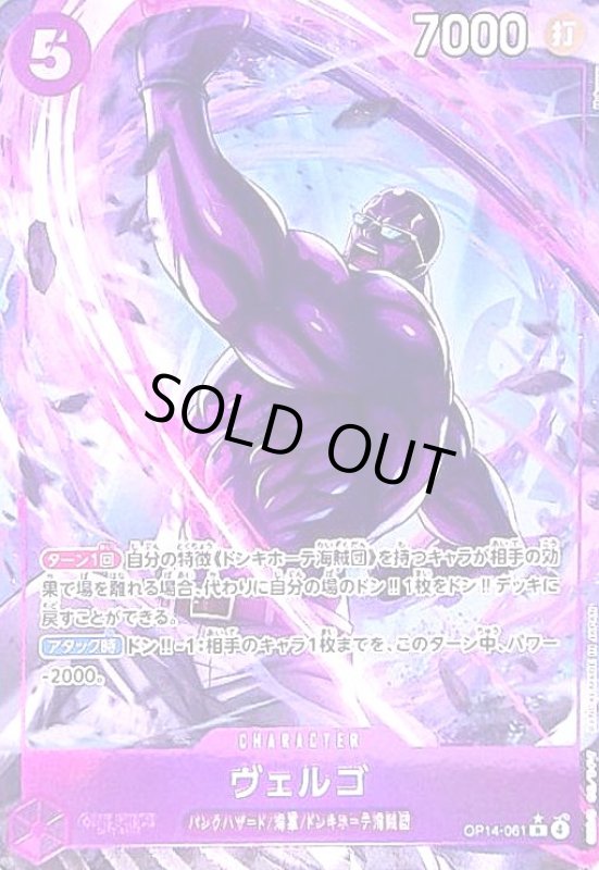 画像1: ヴェルゴ(★R/パラレル)(OP14-061) (1)