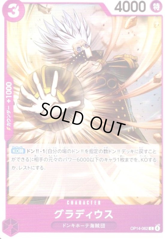 画像1: グラディウス(C)(OP14-062) (1)