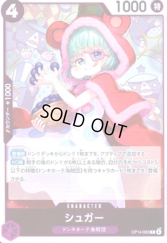画像1: シュガー(R)(OP14-063) (1)