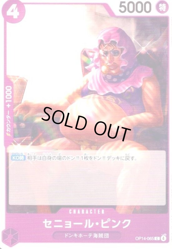 画像1: セニョール・ピンク(C)(OP14-065) (1)