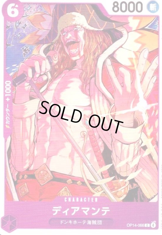 画像1: ディアマンテ(C)(OP14-066) (1)