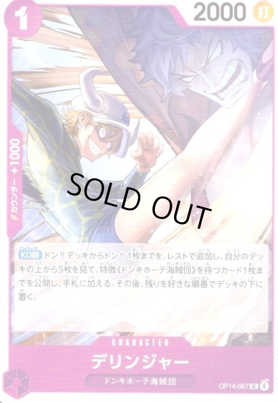 画像1: デリンジャー(UC)(OP14-067) (1)