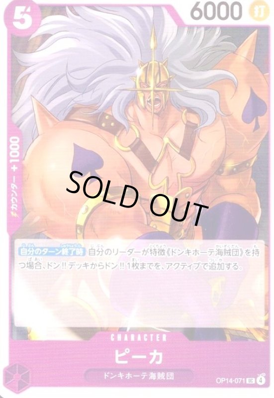 画像1: ピーカ(UC)(OP14-071) (1)