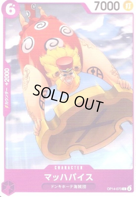 画像1: マッハバイス(C)(OP14-073) (1)