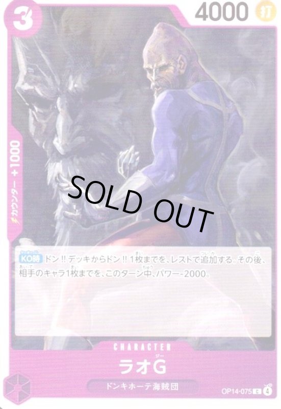 画像1: ラオG(C)(OP14-075) (1)