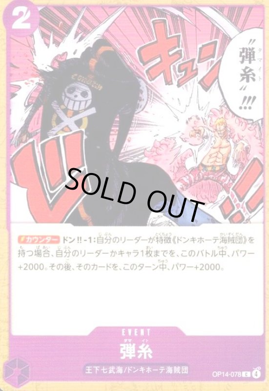 画像1: 弾糸(C)(OP14-078) (1)