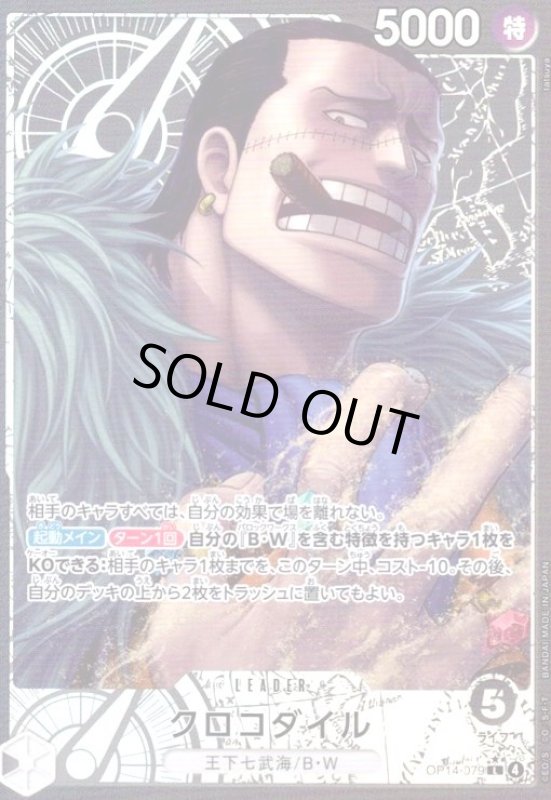 画像1: クロコダイル(★L/パラレル)(OP14-079) (1)