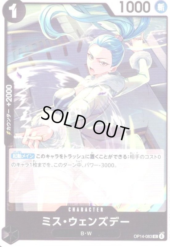 画像1: ミス・ウェンズデー(UC)(OP14-083) (1)