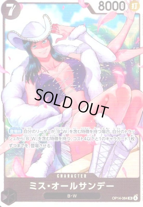 画像1: ミス・オールサンデー(SR)(OP14-084) (1)