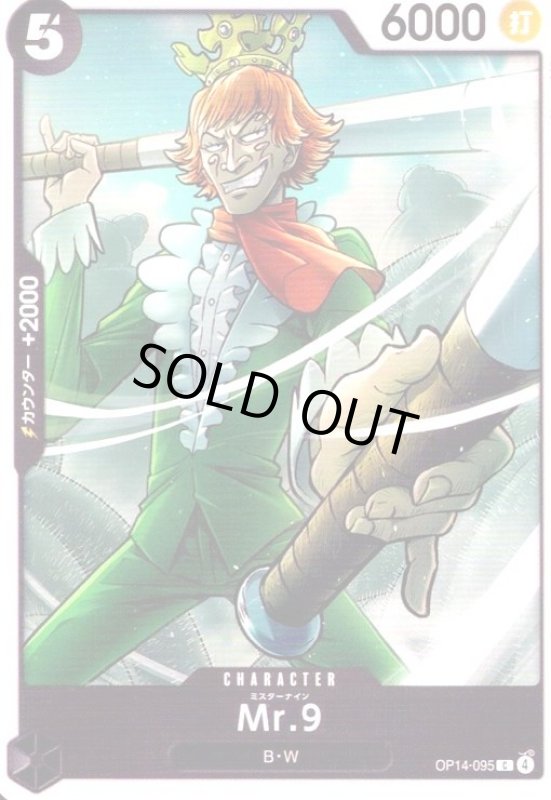 画像1: Mr.9(C)(OP14-095) (1)