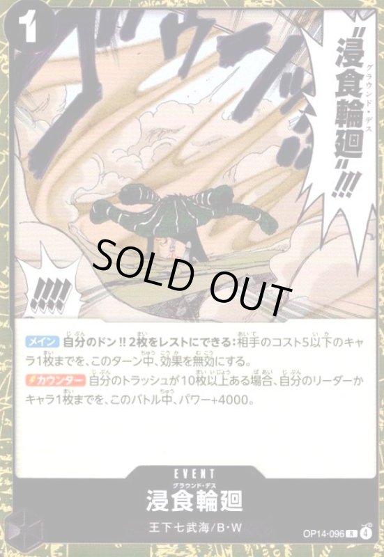 画像1: 浸食輪廻(R)(OP14-096) (1)