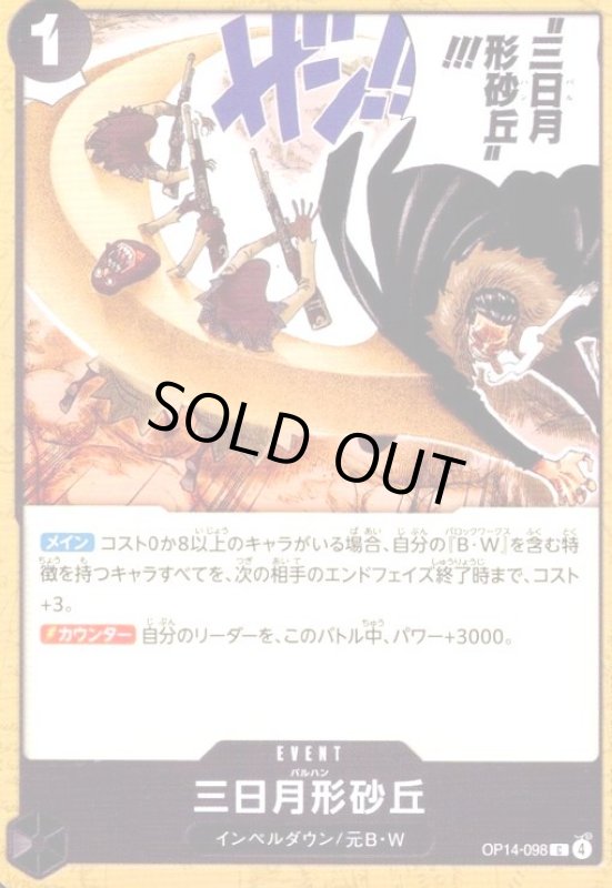 画像1: 三日月形砂丘(C)(OP14-098) (1)